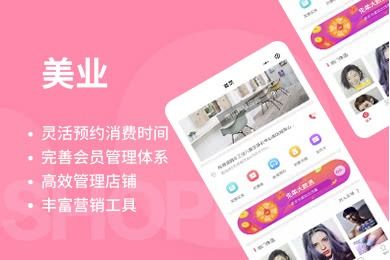 開發(fā)一個美業(yè)商城小程序應(yīng)該多少錢 美業(yè)商家看完不被套路